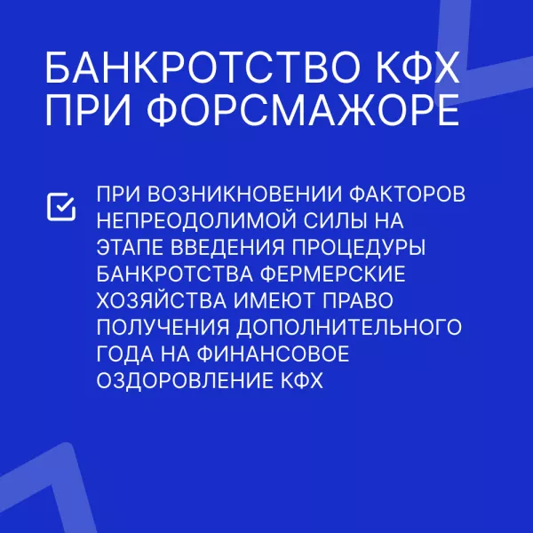 банкротство при практикой с фактором спада производства при банкротстве КФХ.